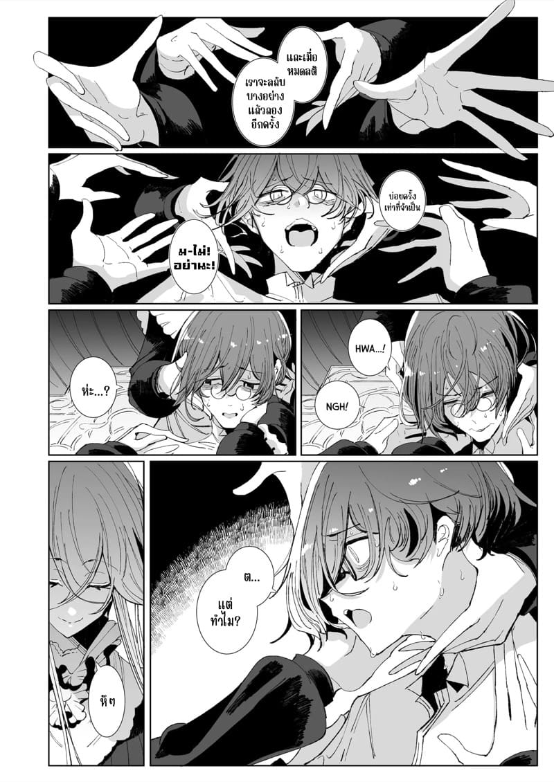 สาวใช้ของสุภาพบุรุษ โซฟี 9